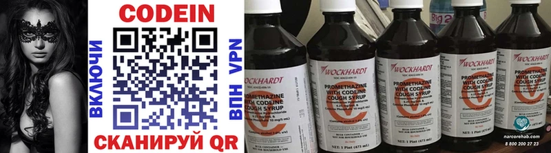Codein напиток Lean (лин) Энгельс